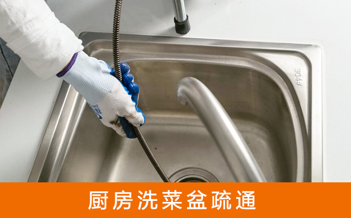 湘桥洗菜池疏通
